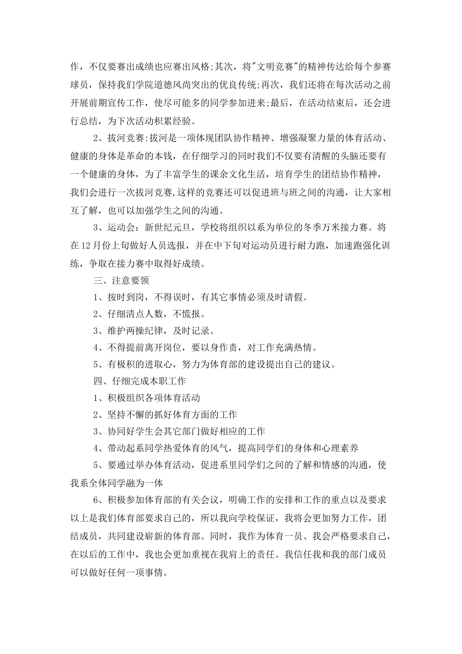 部门副部长工作计划范例_第2页