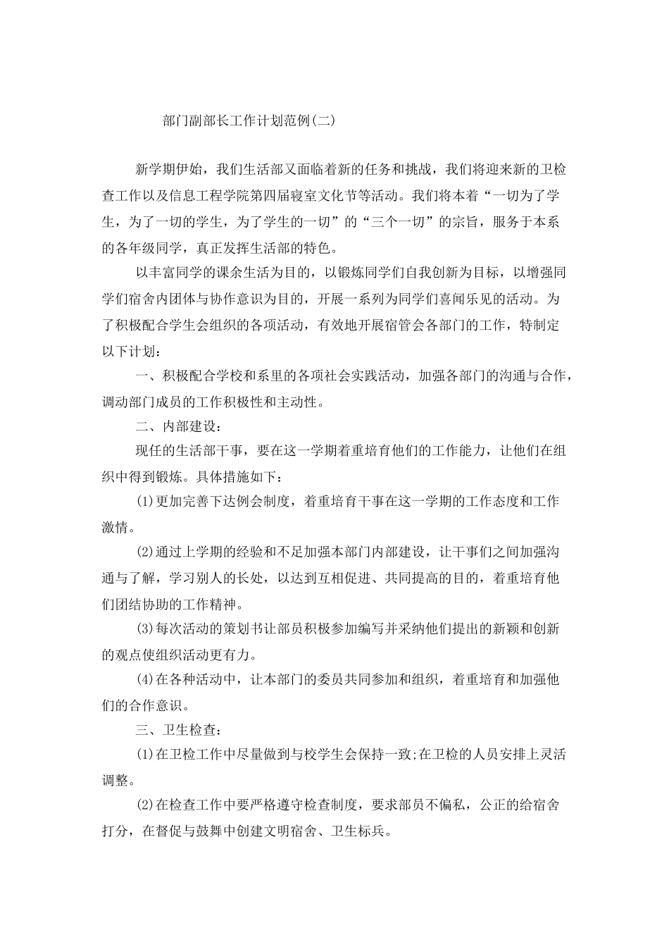 部门副部长工作计划范例_第3页