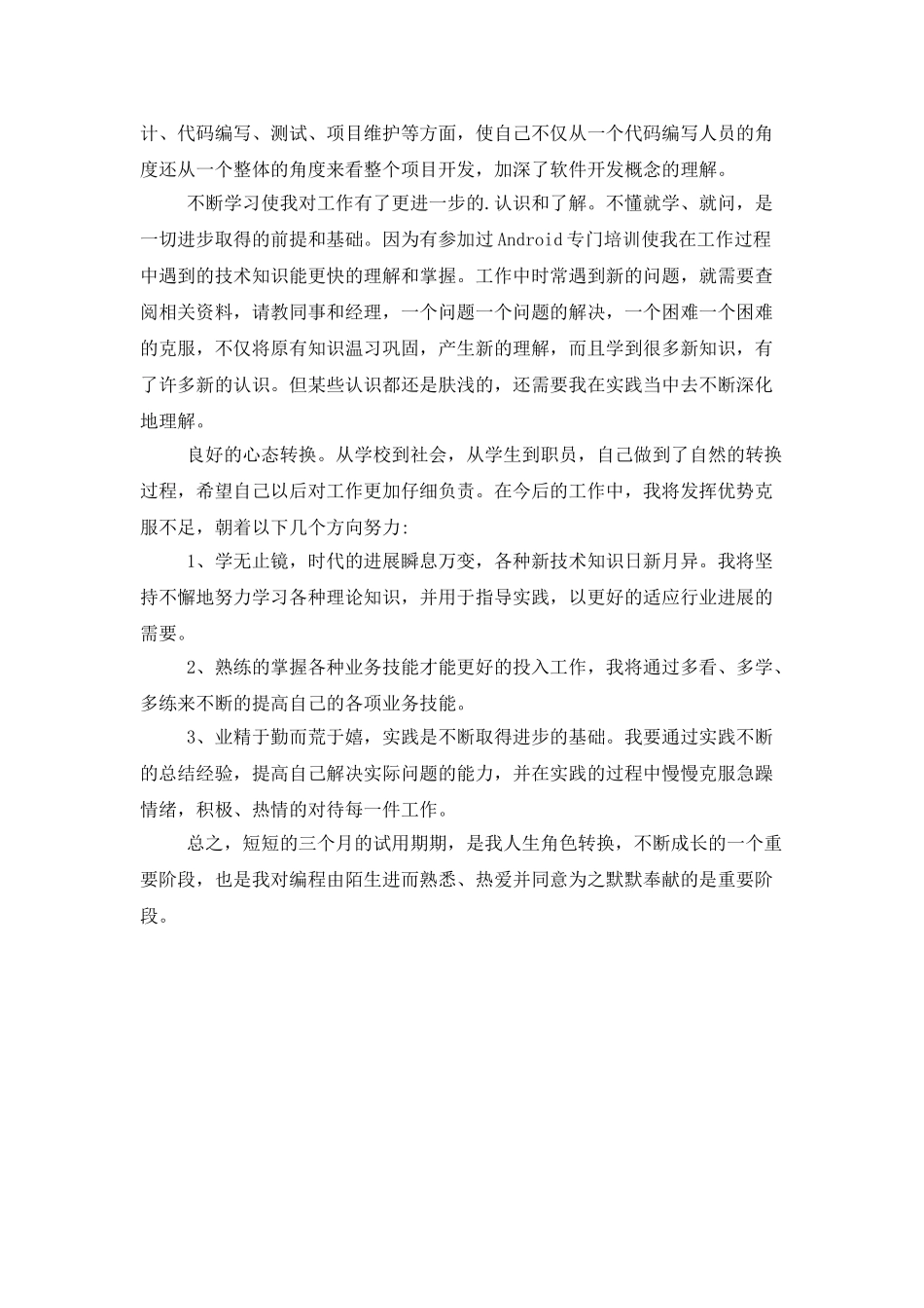 部门员工试用期工作总结_第2页