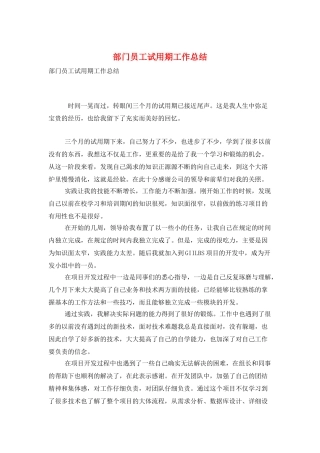 部门员工试用期工作总结