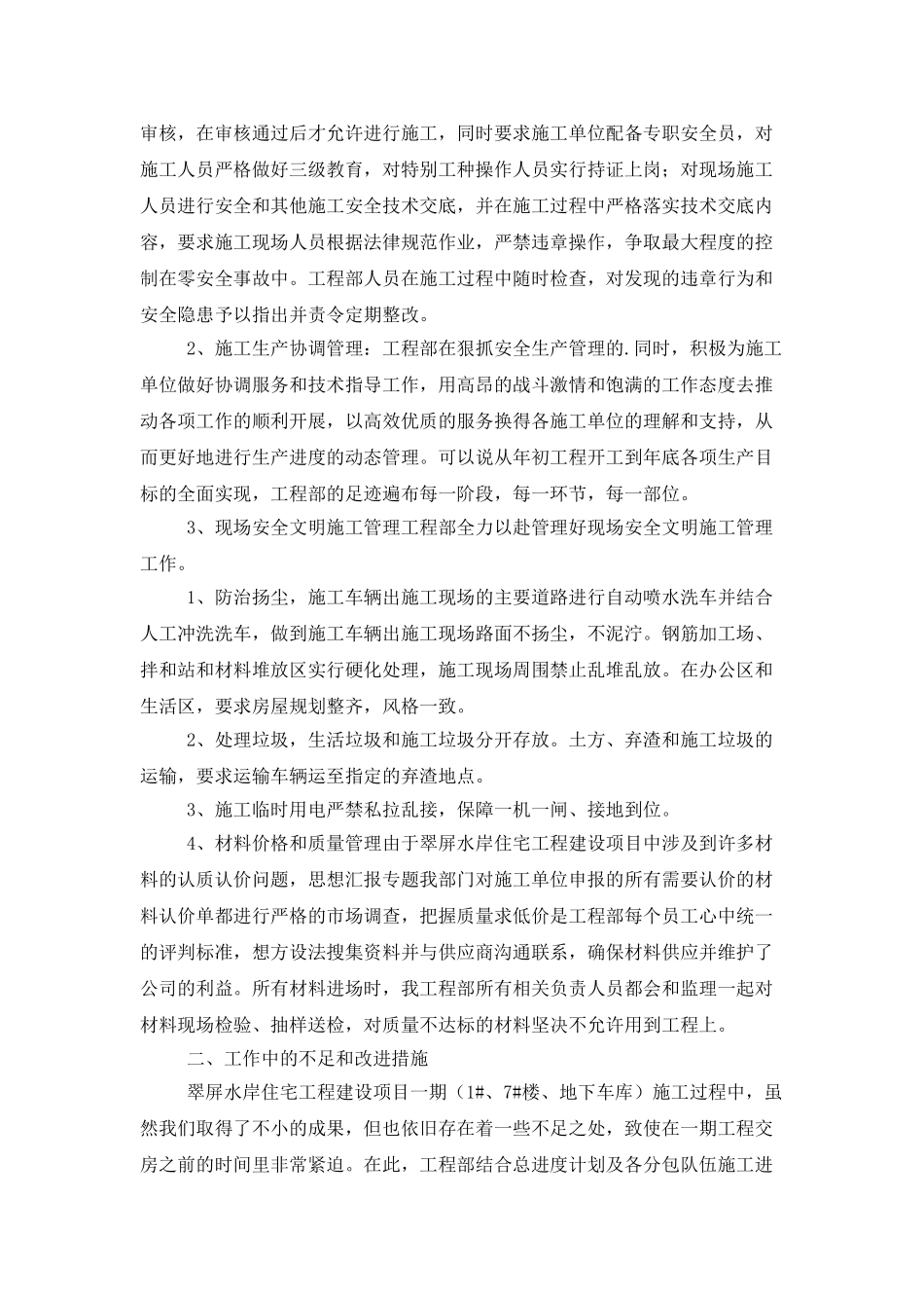 部门员工的年终工作总结范文_第2页