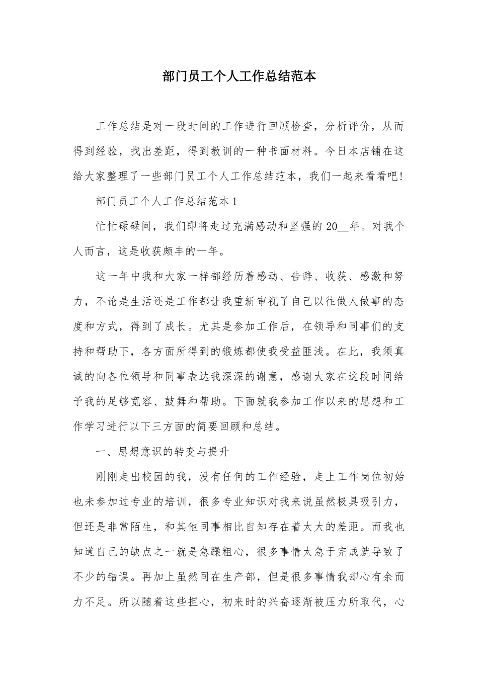 部门员工个人工作总结范本_第2页