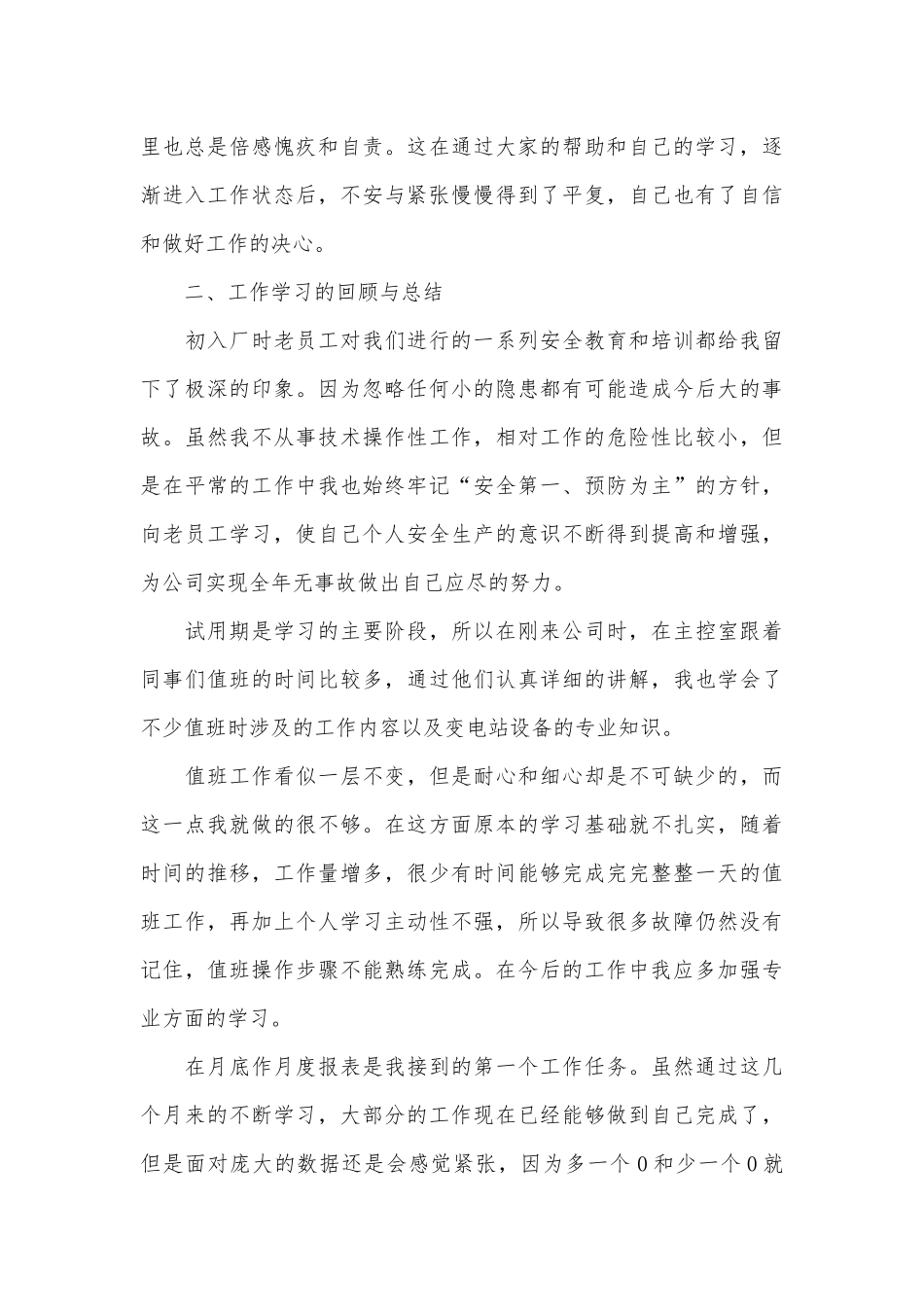 部门员工个人工作总结范本_第3页