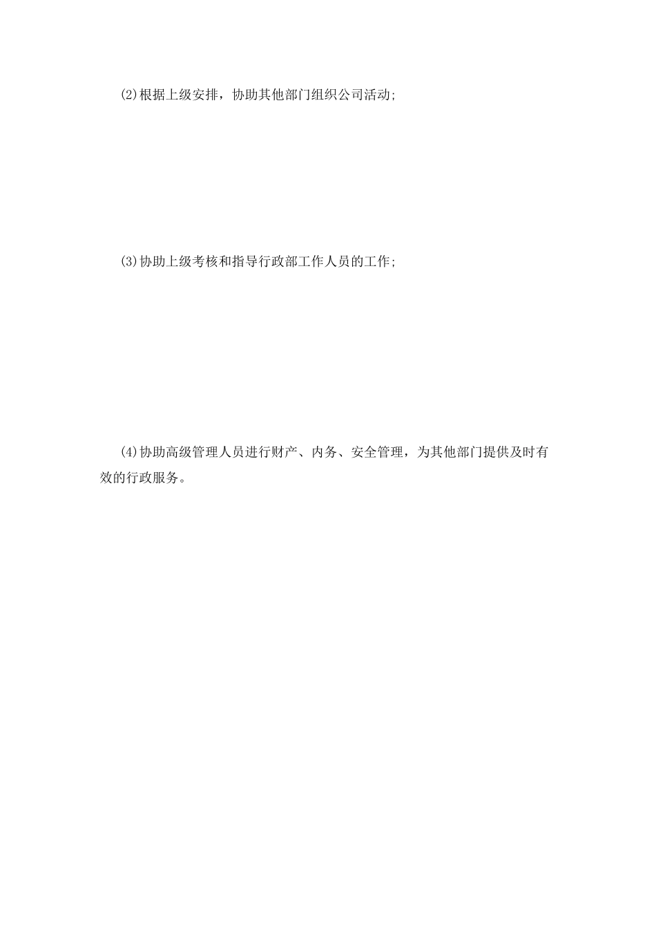 部门助理个人简历自我评价_第2页