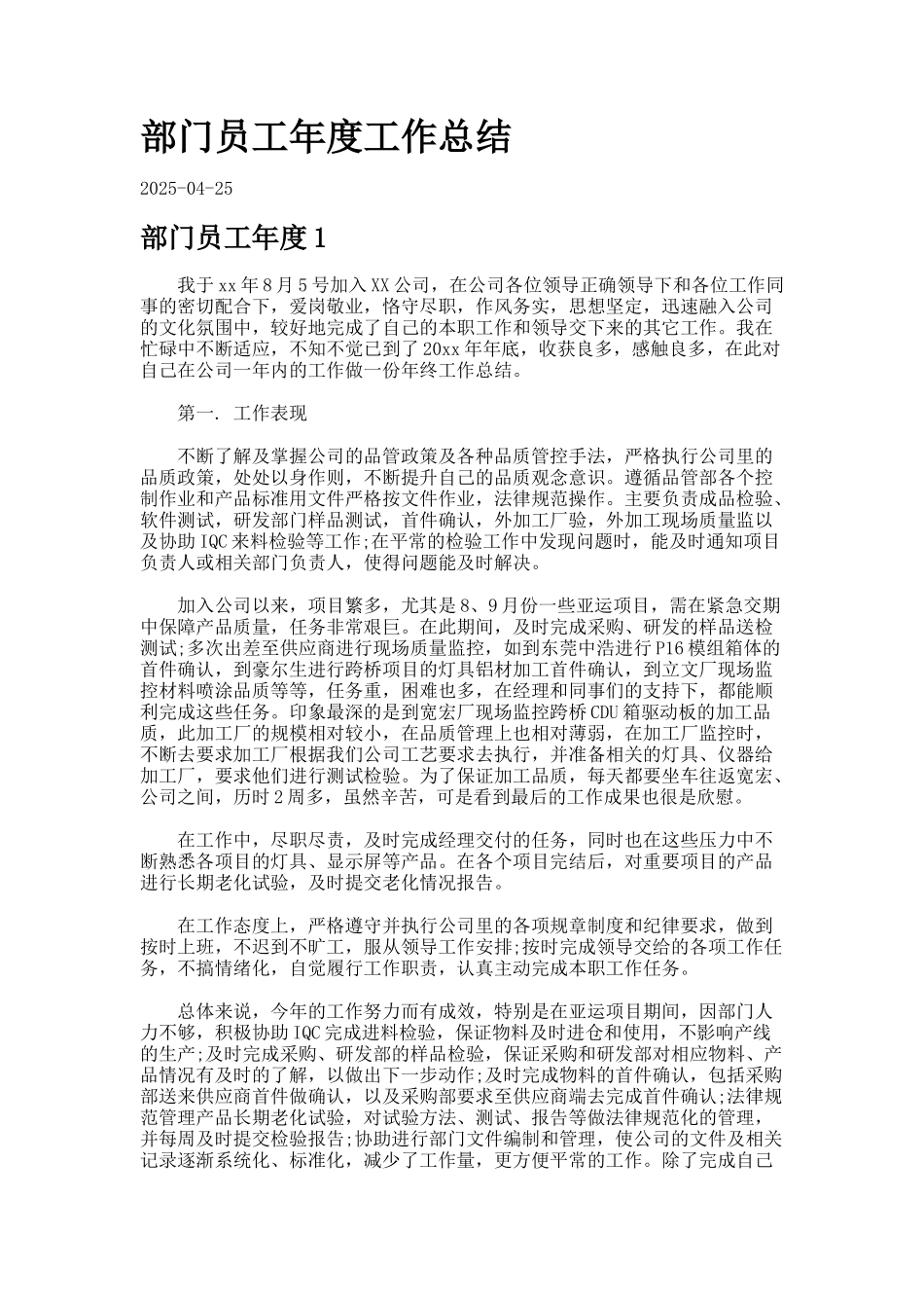 部门员工年度工作总结_第1页