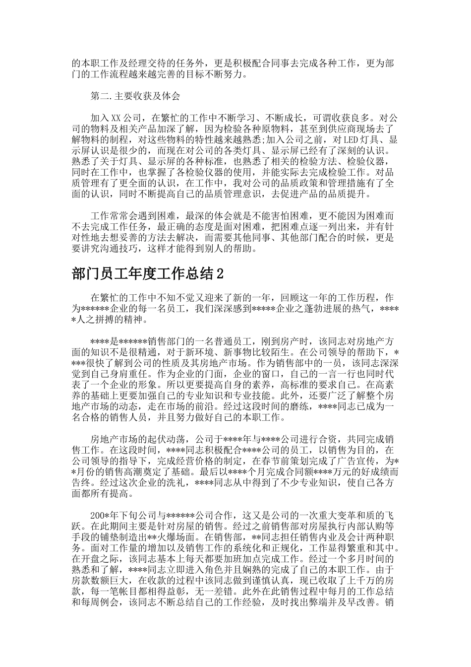 部门员工年度工作总结_第2页