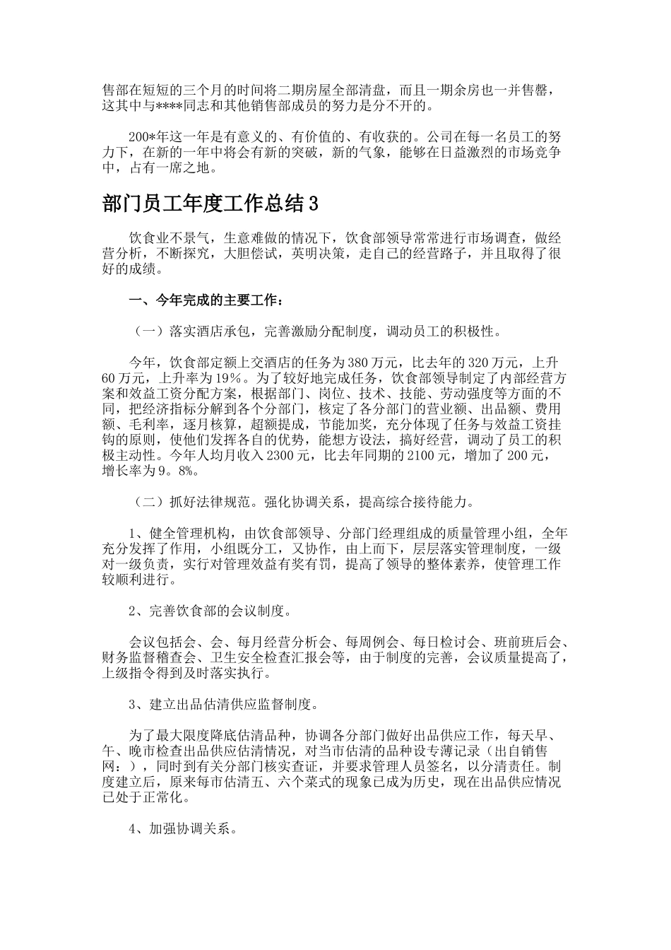 部门员工年度工作总结_第3页