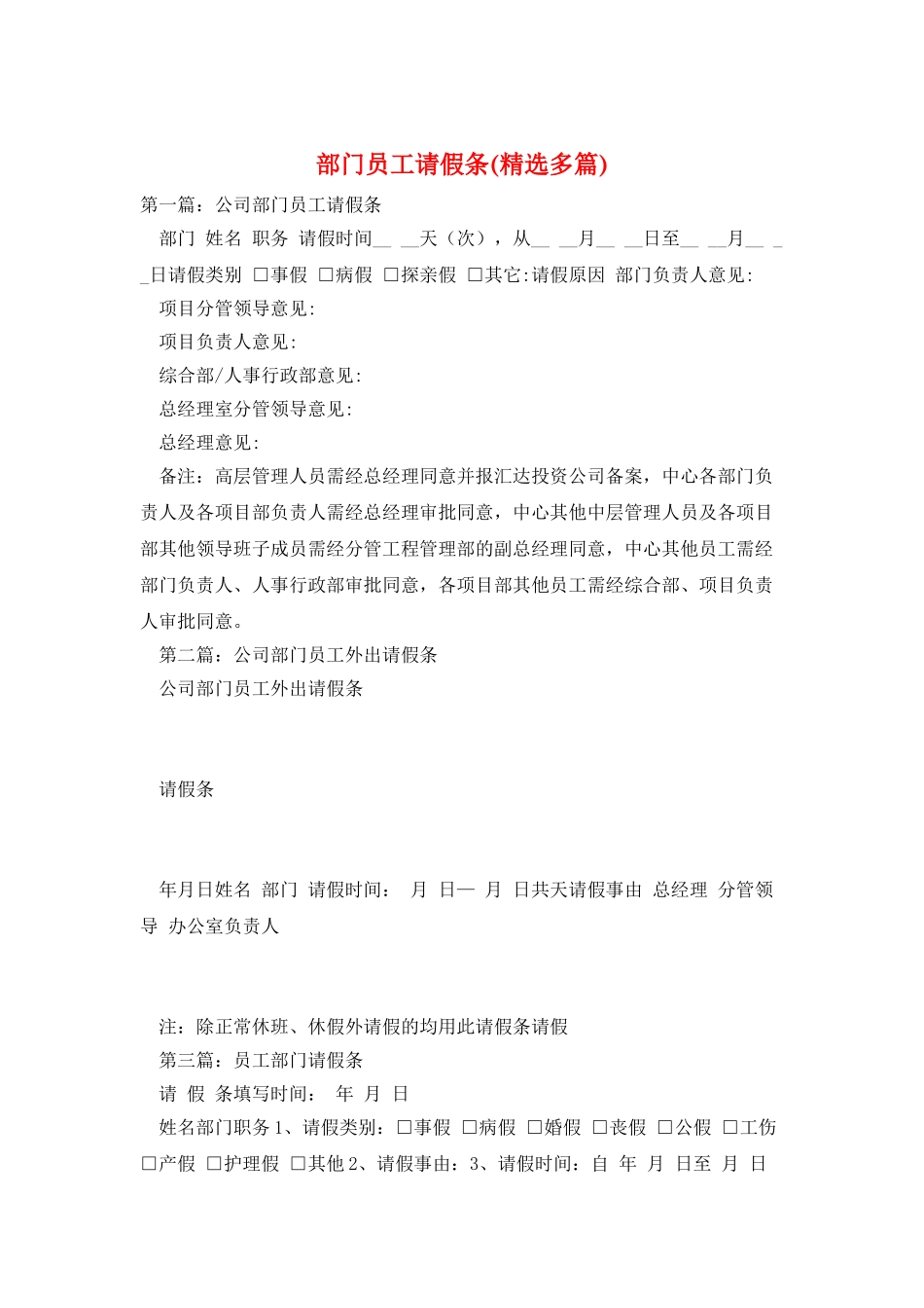 部门员工请假条_第1页