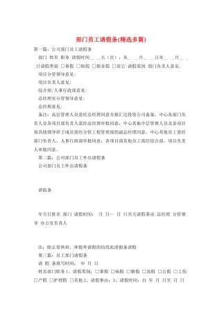 部门员工请假条