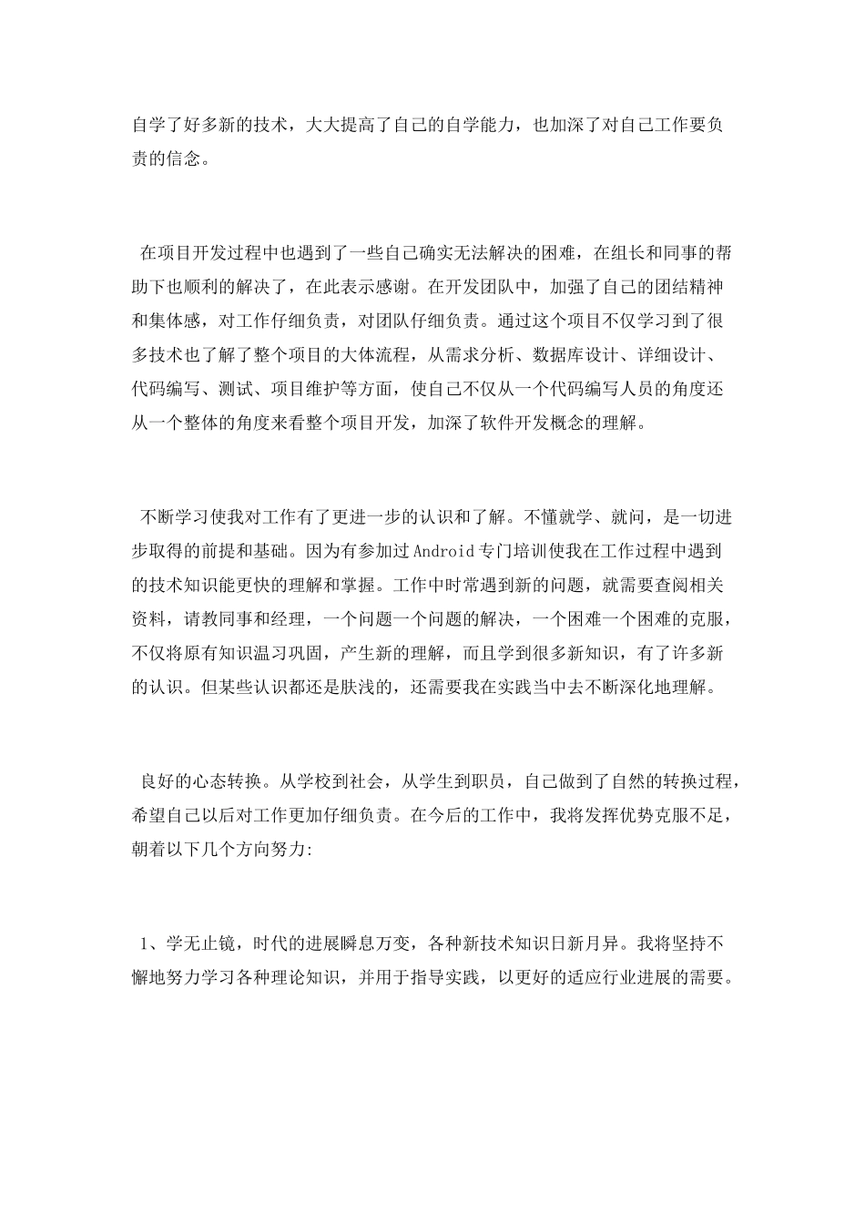 部门员工试用期工作总结范文2025_第2页