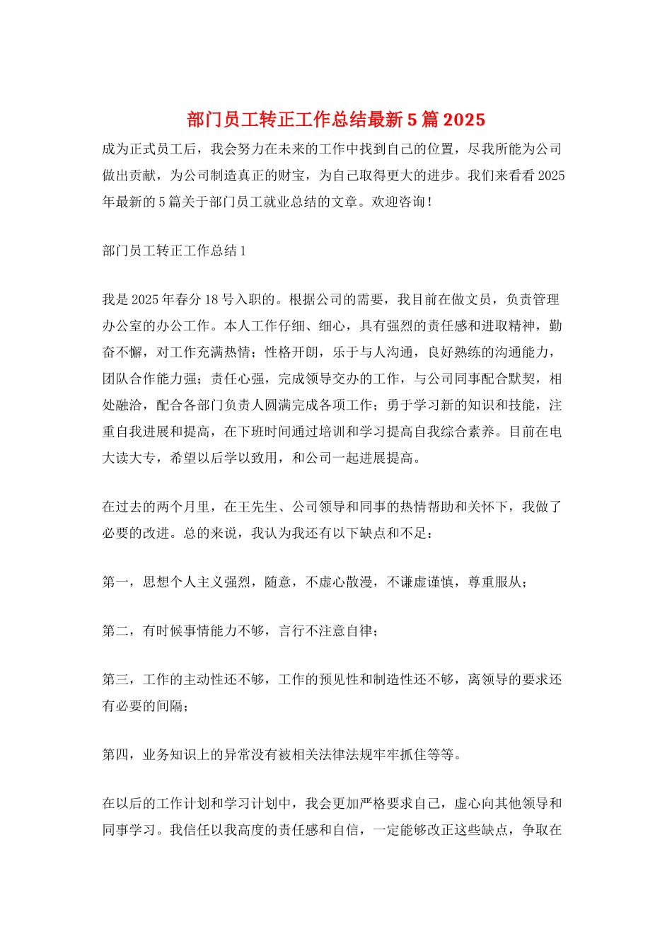 部门员工转正工作总结最新5篇2025_第1页