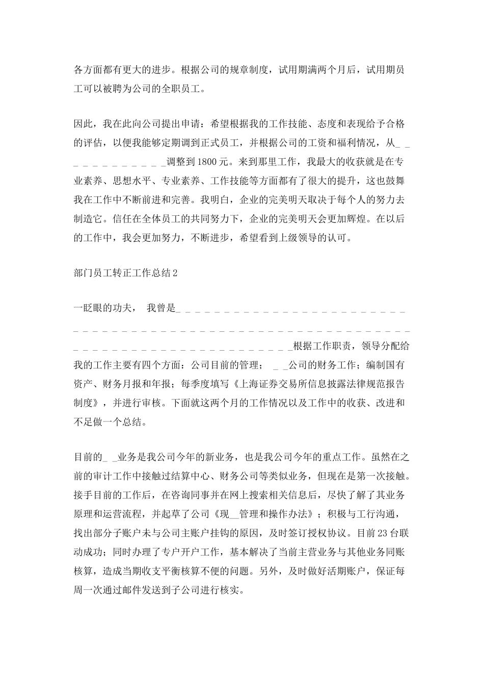 部门员工转正工作总结最新5篇2025_第2页