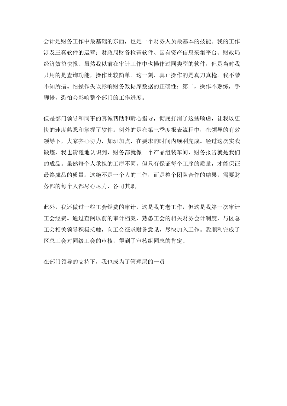 部门员工转正工作总结最新5篇2025_第3页