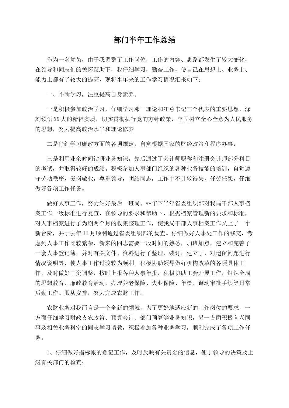 部门半年工作总结_第1页