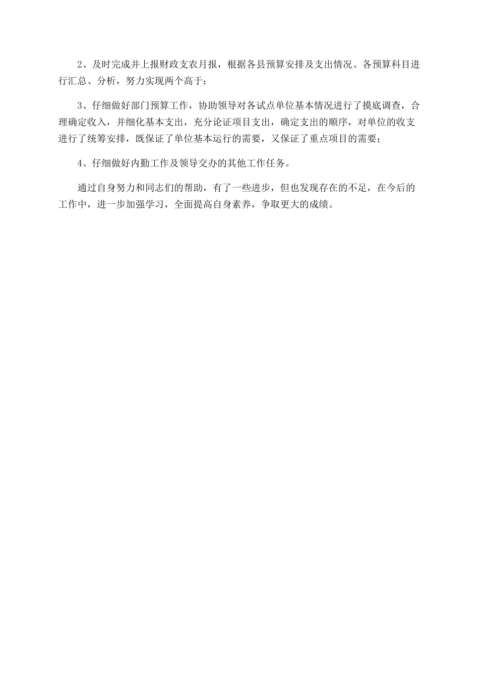 部门半年工作总结_第2页