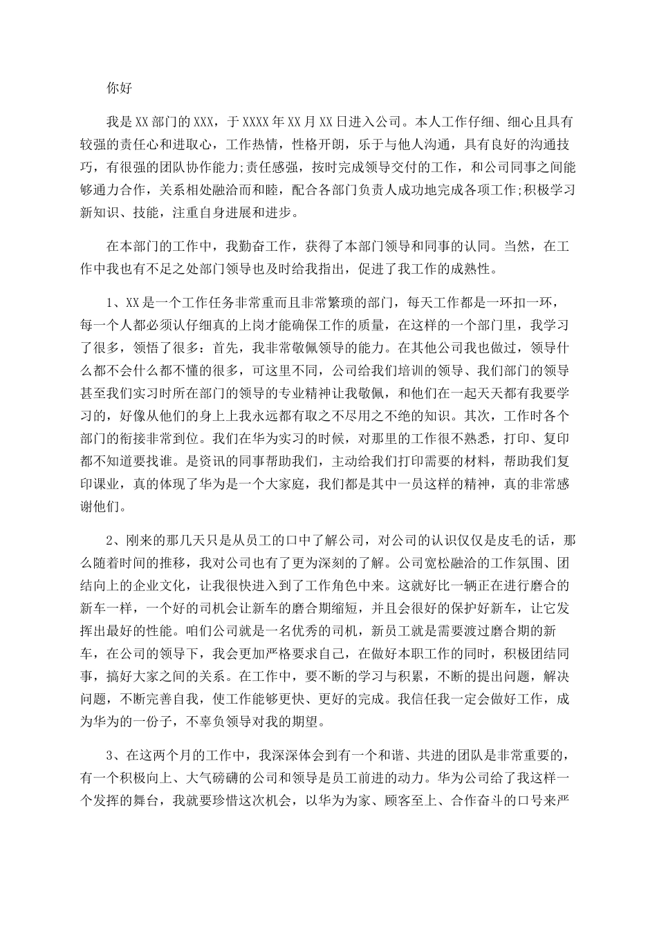 部门员工转正申请书范文大全_第2页