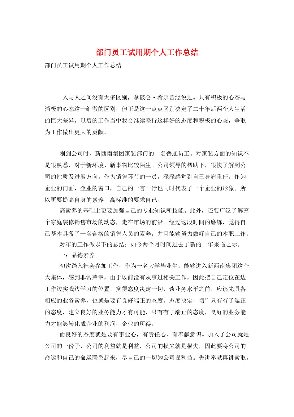 部门员工试用期个人工作总结_第1页