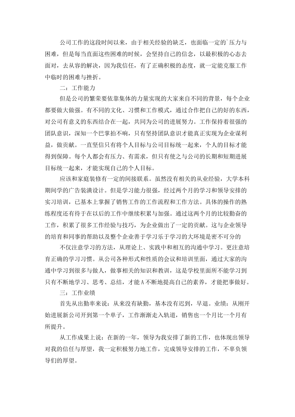 部门员工试用期个人工作总结_第2页