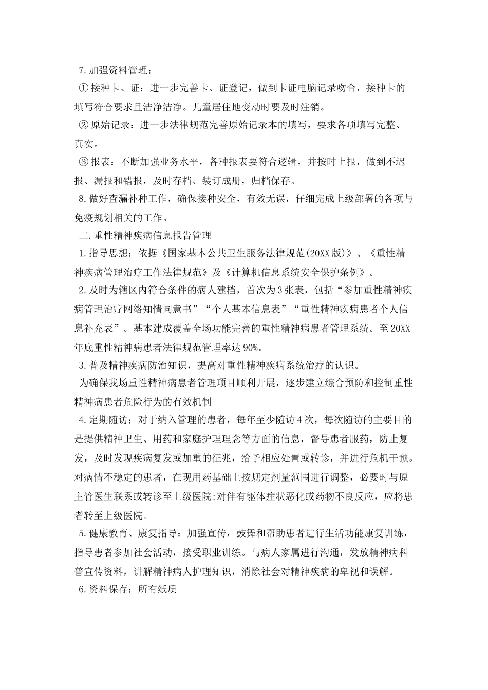 部门季度工作计划模板格式2025_第2页