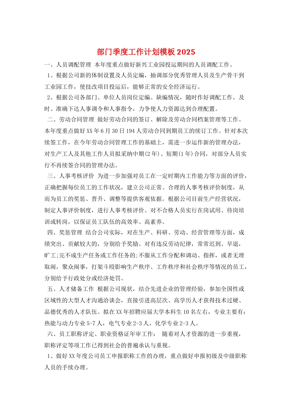 部门季度工作计划模板2025_第1页