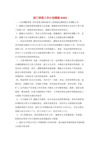 部门季度工作计划模板2025