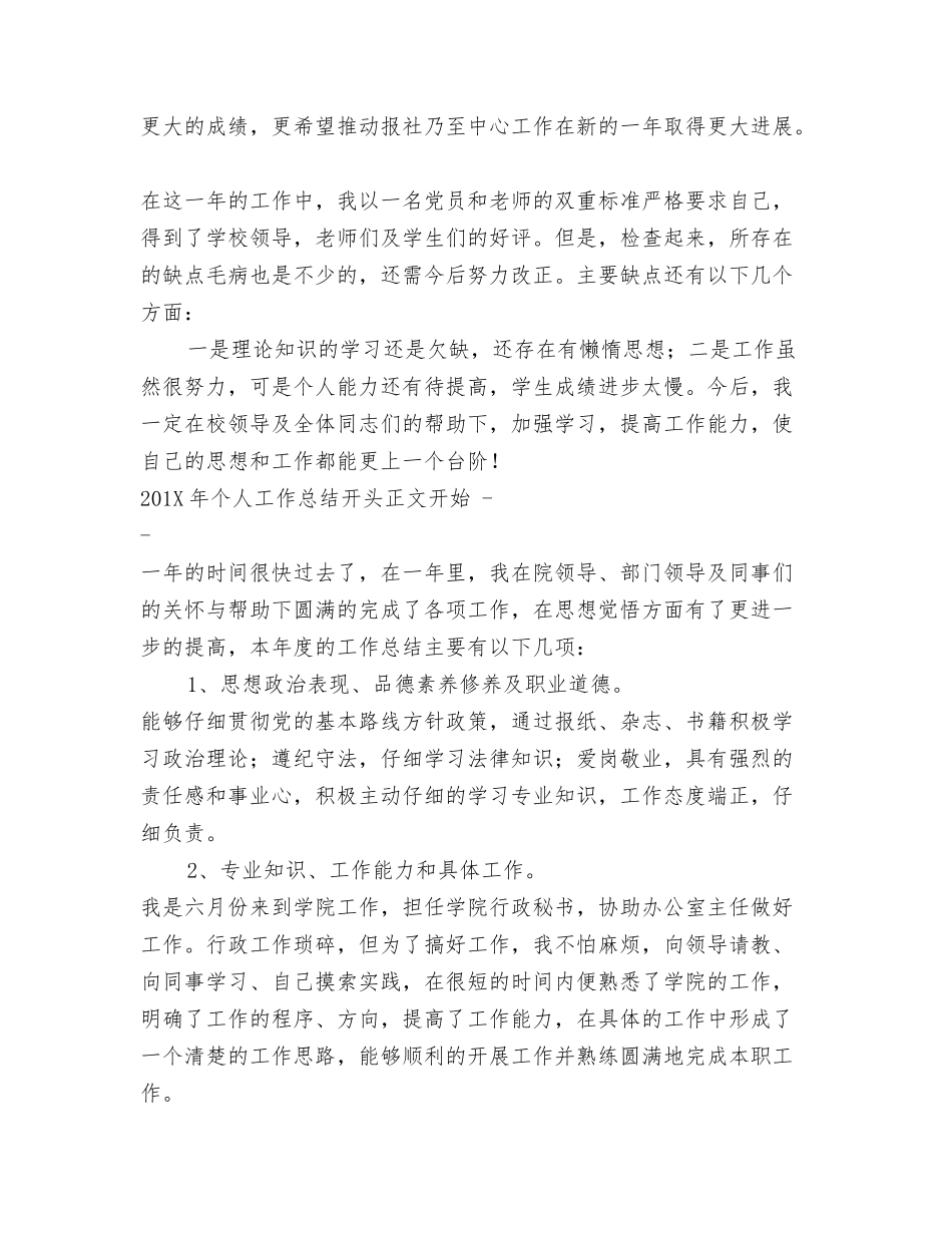 部门工作总结开头和结尾_第2页