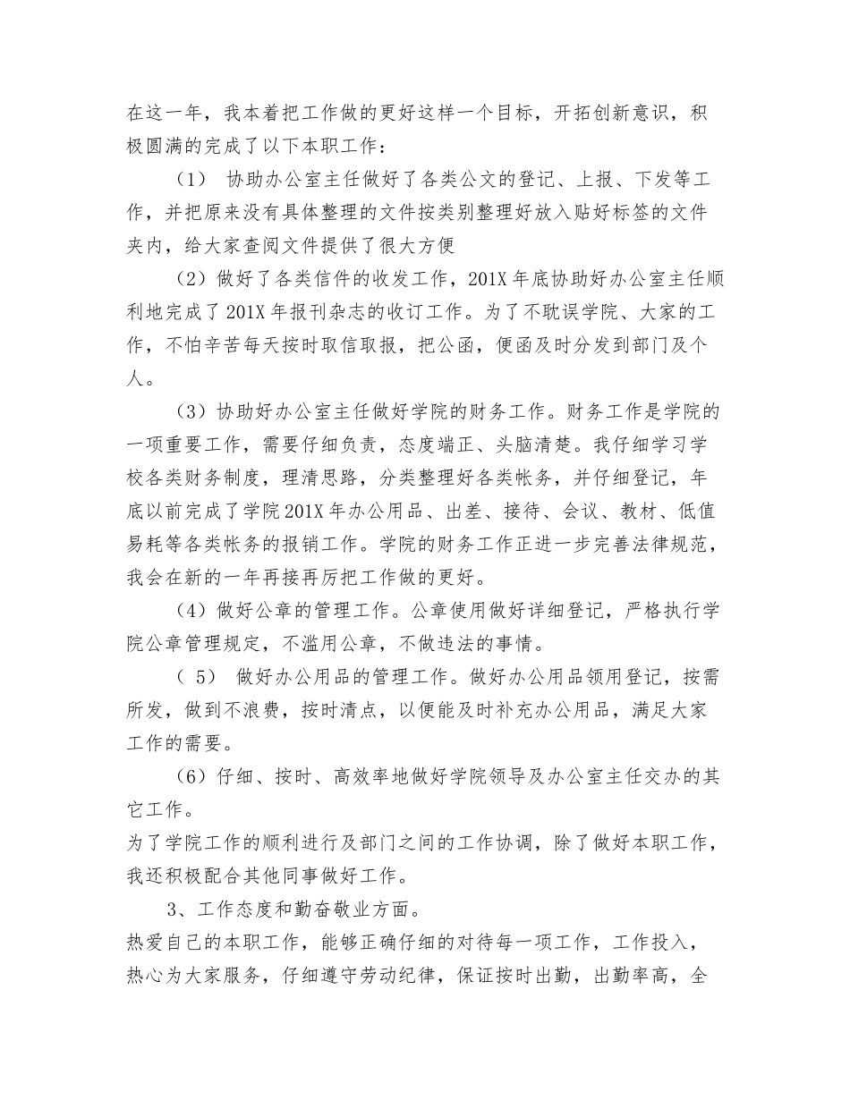 部门工作总结开头和结尾_第3页