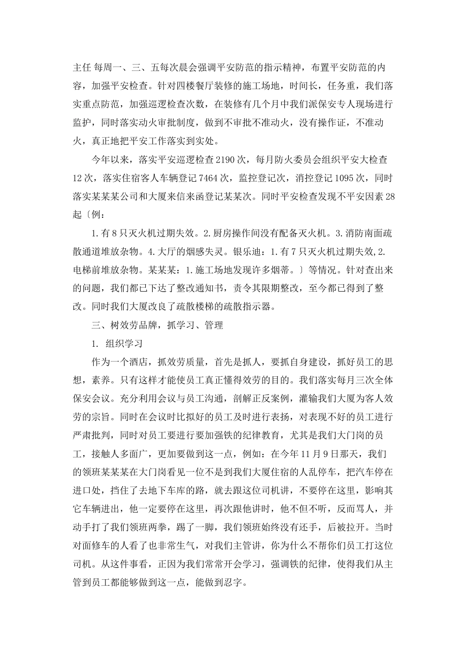 部门安全工作总结大厦安全部工作总结_第2页