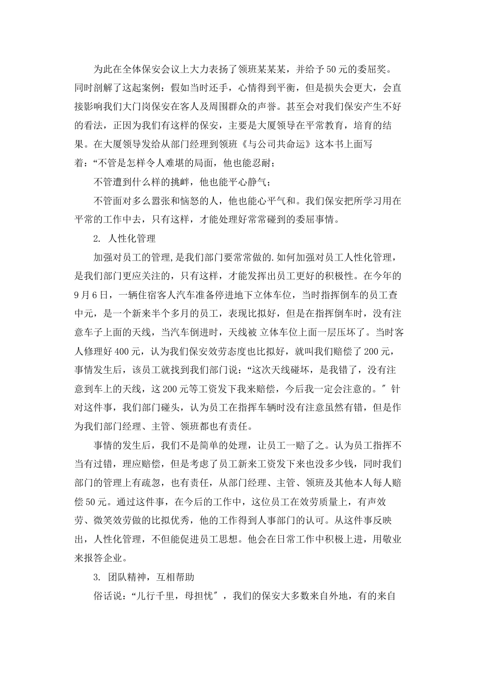 部门安全工作总结大厦安全部工作总结_第3页