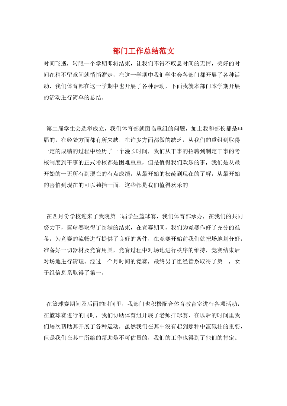 部门工作总结范文_第1页
