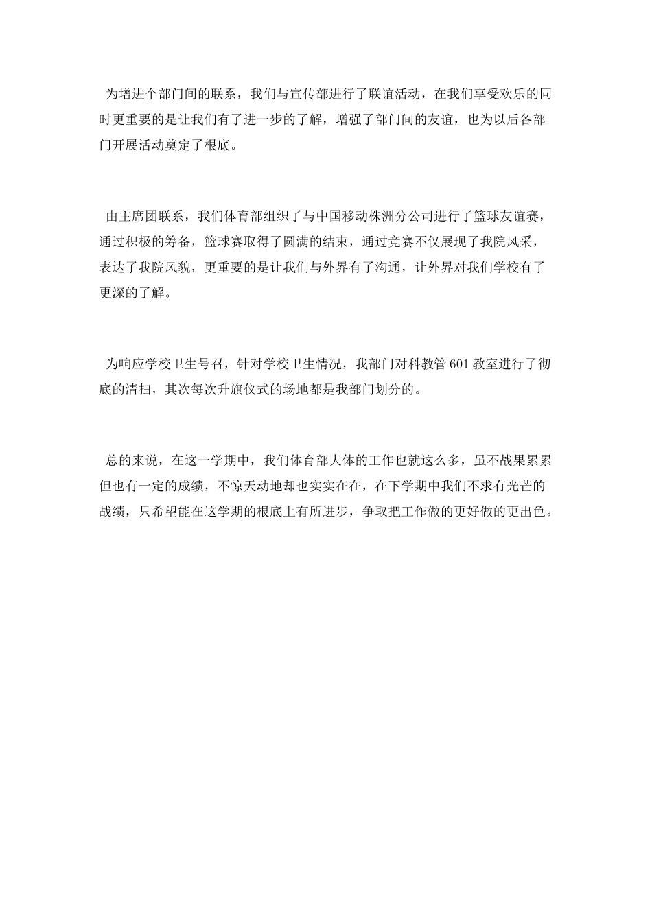 部门工作总结范文_第2页