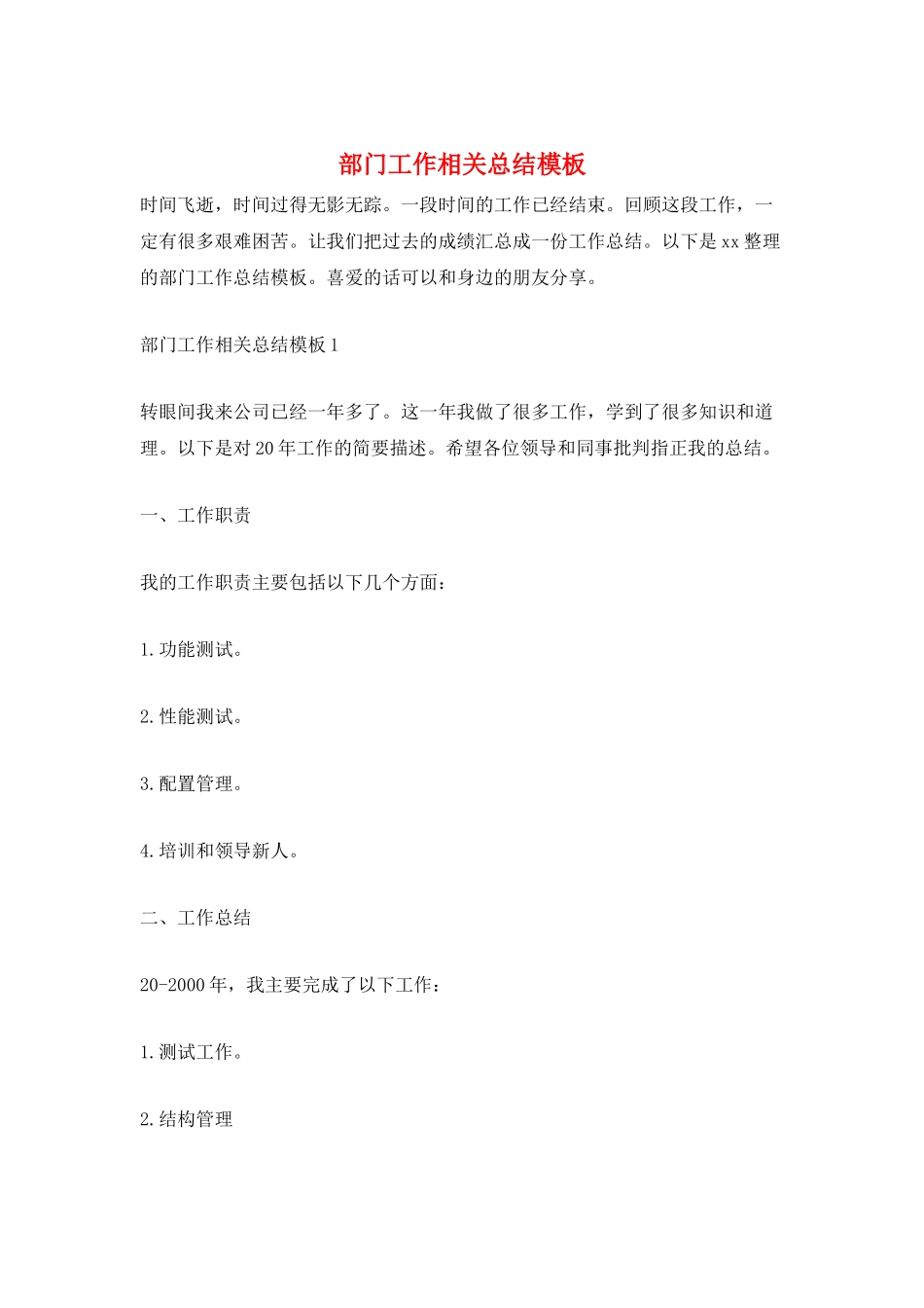 部门工作相关总结模板_第1页