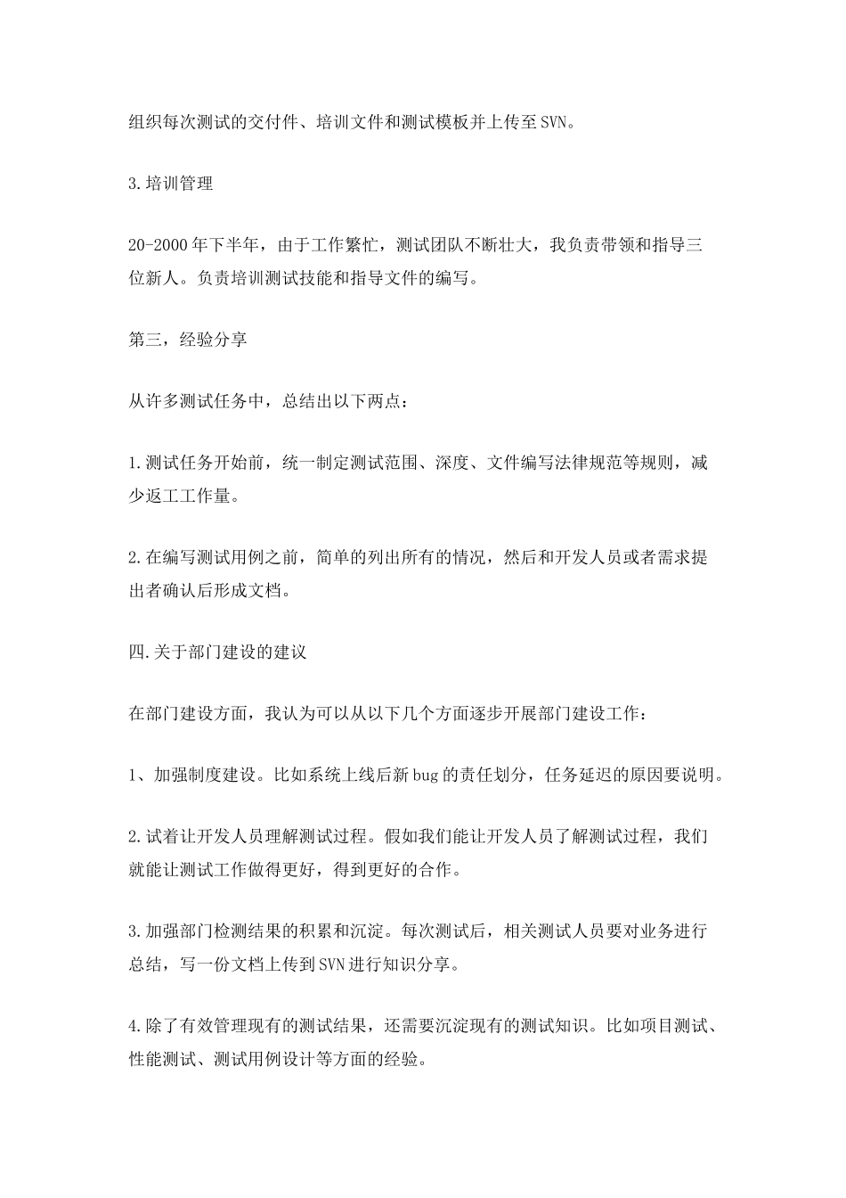 部门工作相关总结模板_第2页