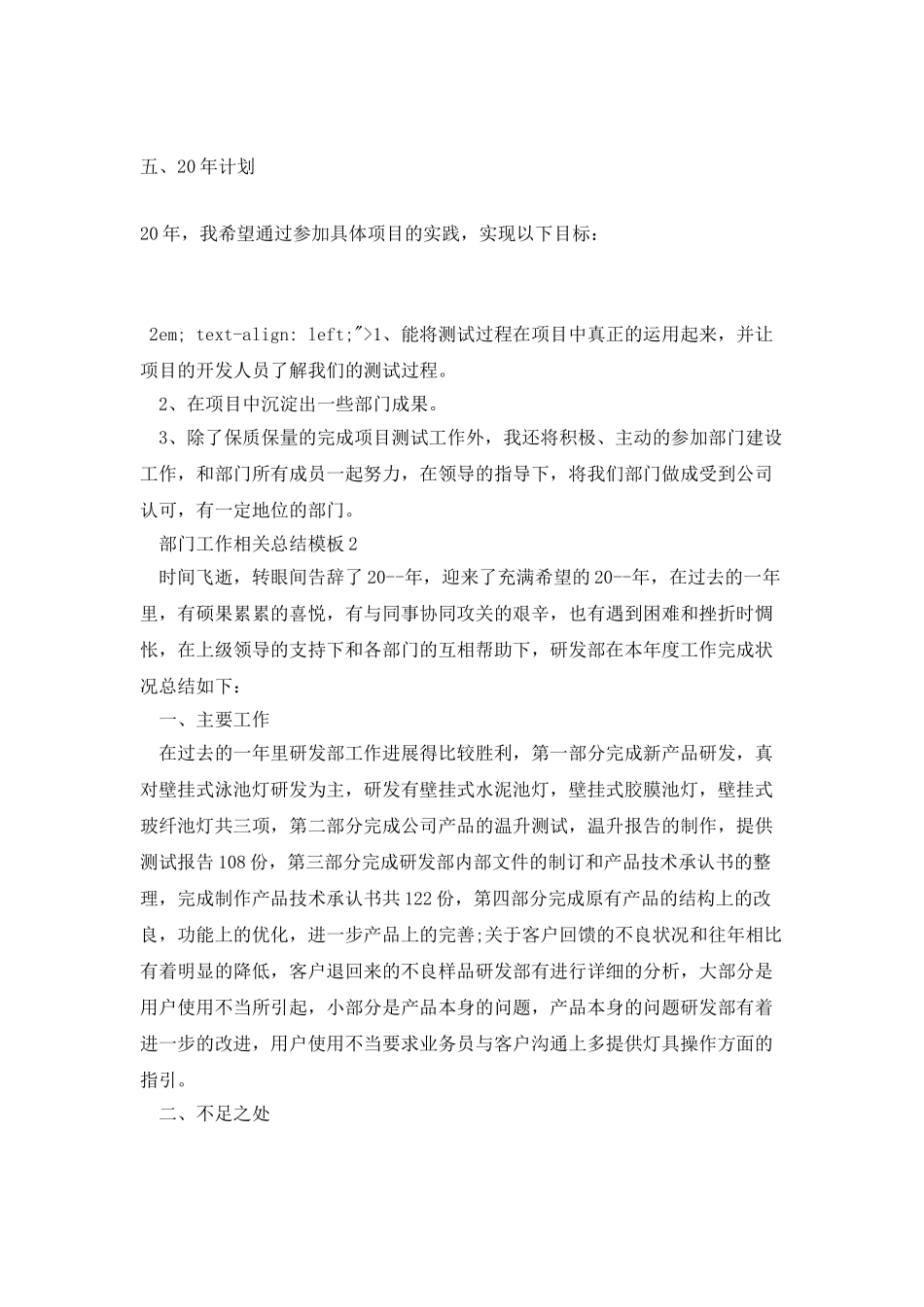 部门工作相关总结模板_第3页