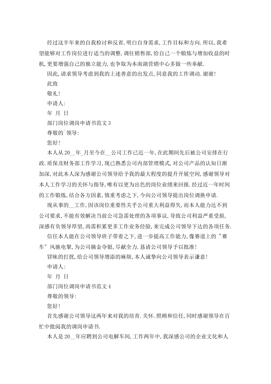 部门岗位调岗申请书范文五篇_第2页