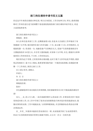 部门岗位调岗申请书范文五篇
