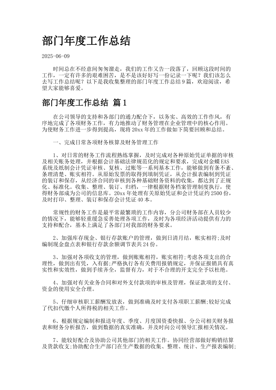 部门年度工作总结.0_第1页