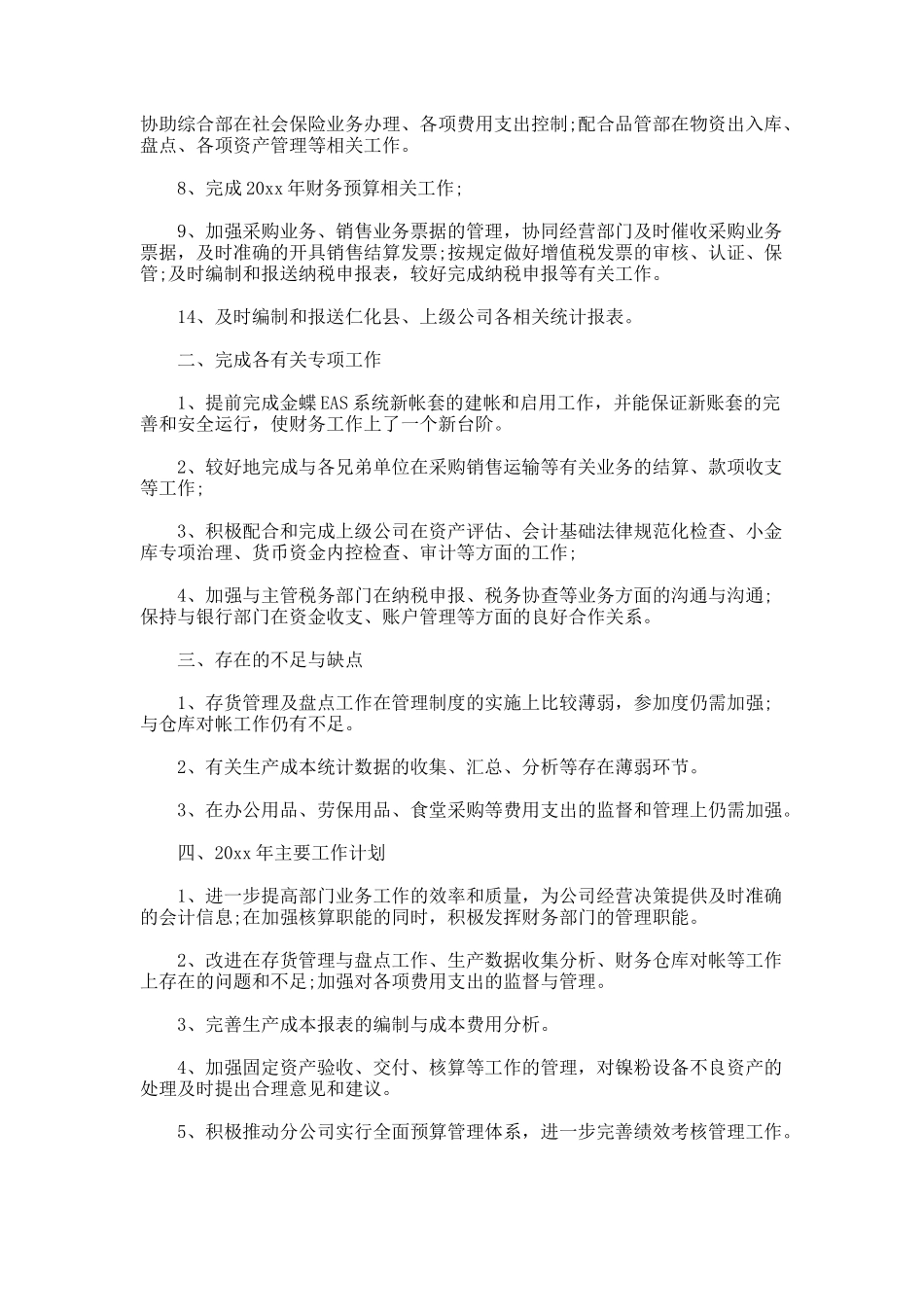 部门年度工作总结.0_第2页