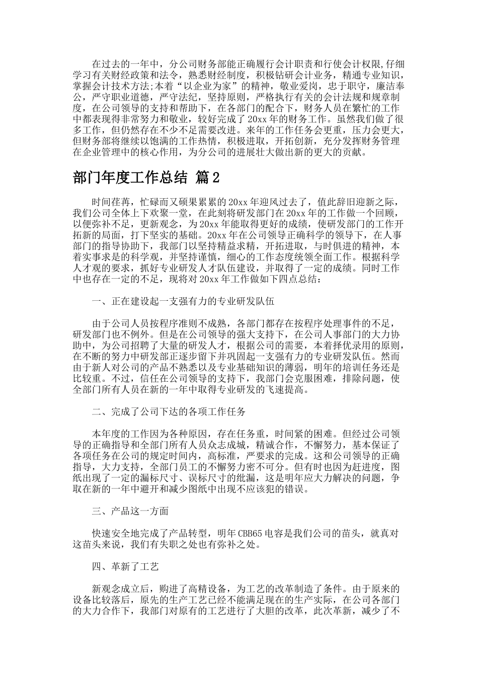 部门年度工作总结.0_第3页