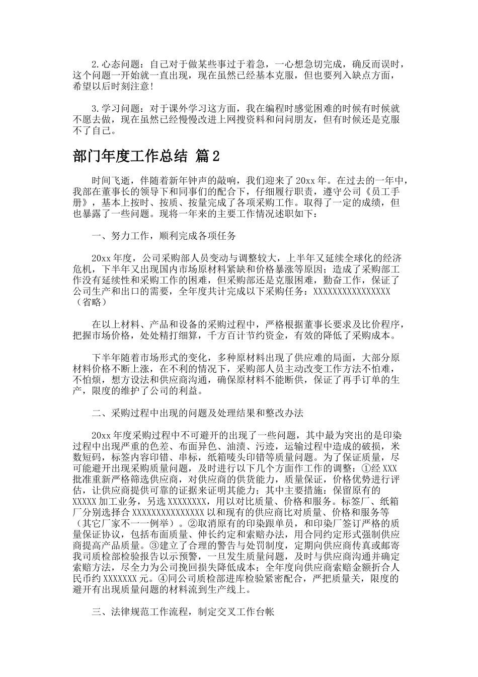部门年度工作总结.022_第2页