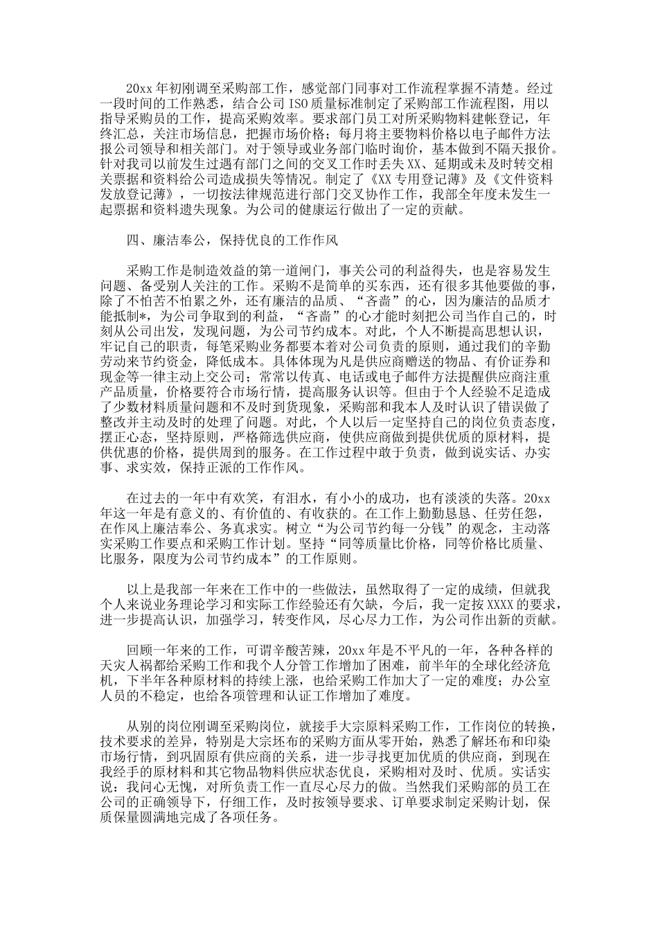 部门年度工作总结.022_第3页