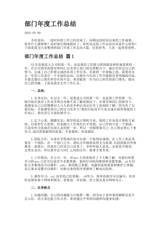 部门年度工作总结.022