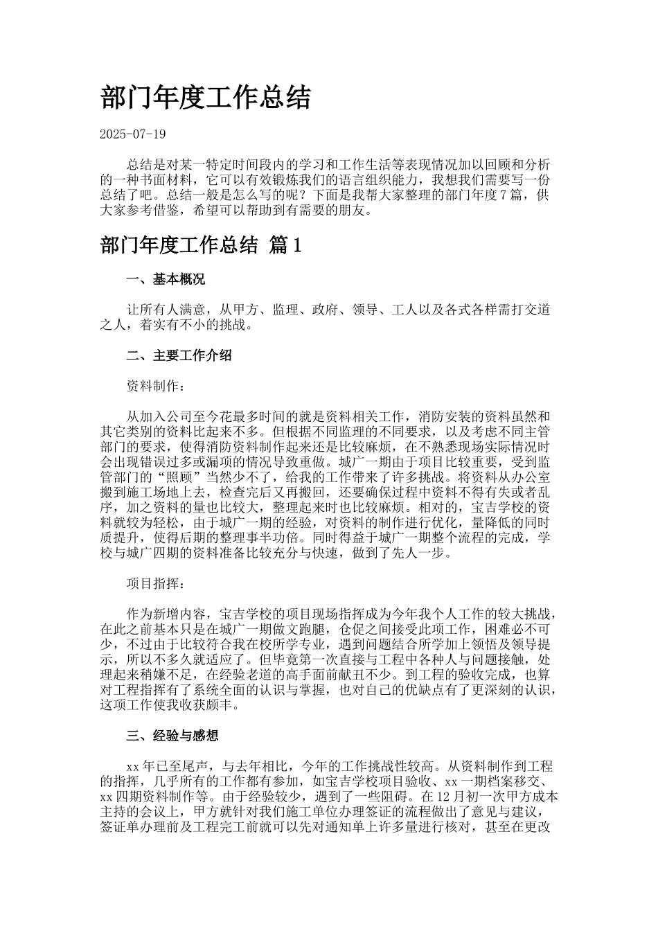 部门年度工作总结.1022-2_第1页