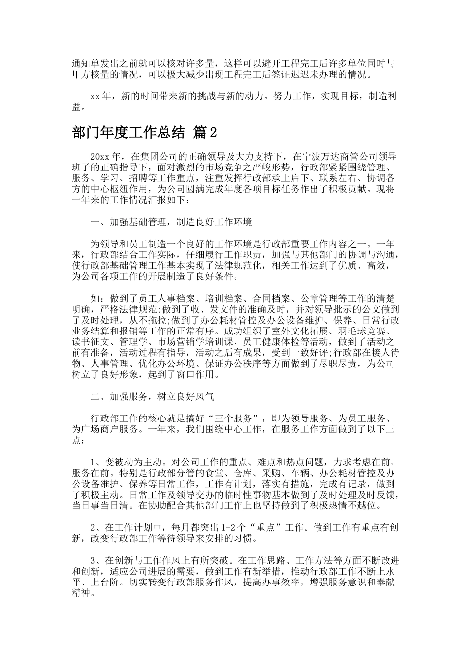 部门年度工作总结.1022-2_第2页