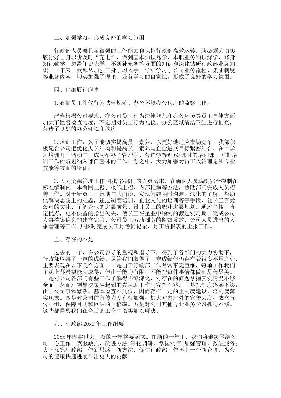 部门年度工作总结.1022-2_第3页