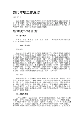 部门年度工作总结.1022-2