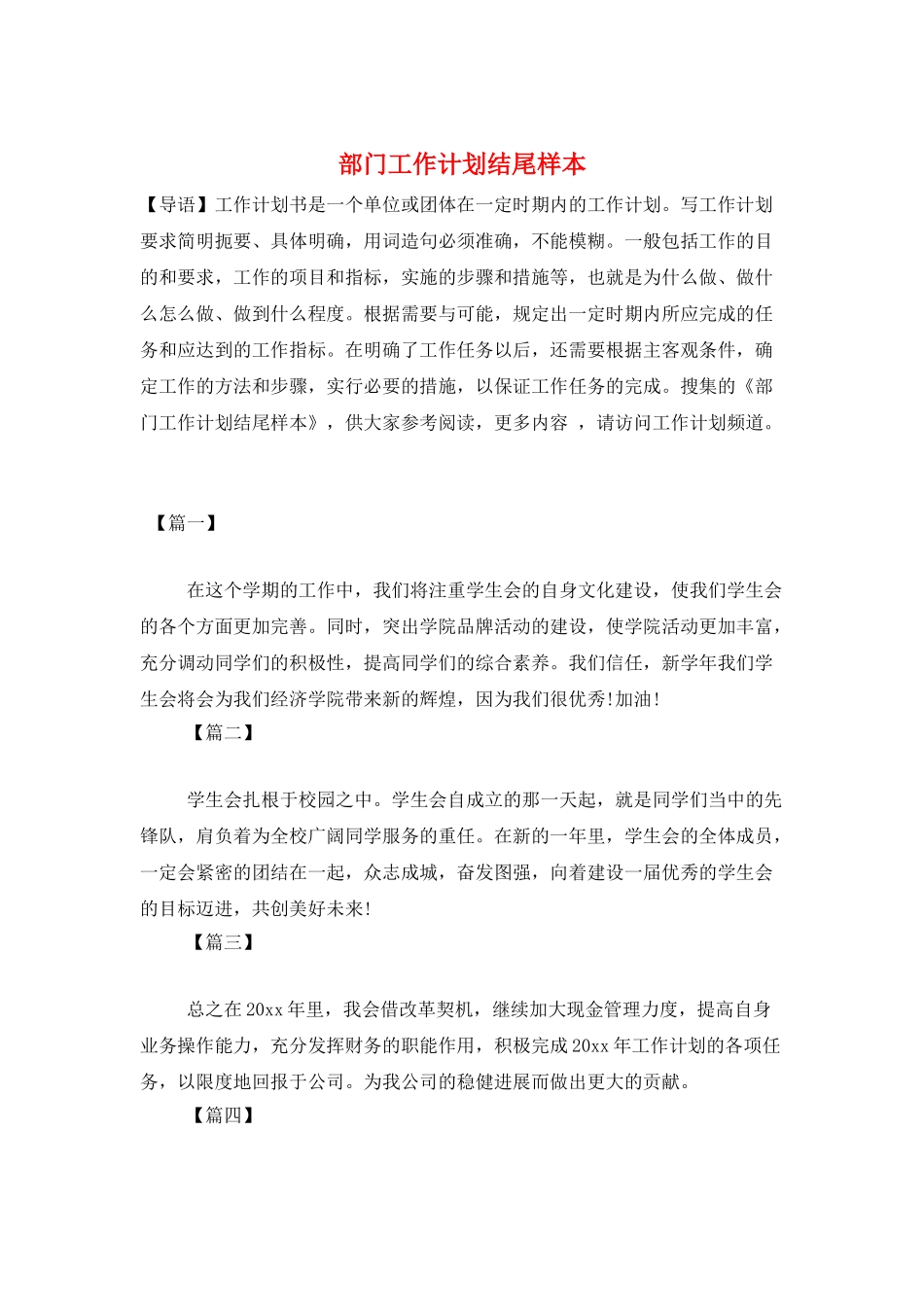 部门工作计划结尾样本_第1页