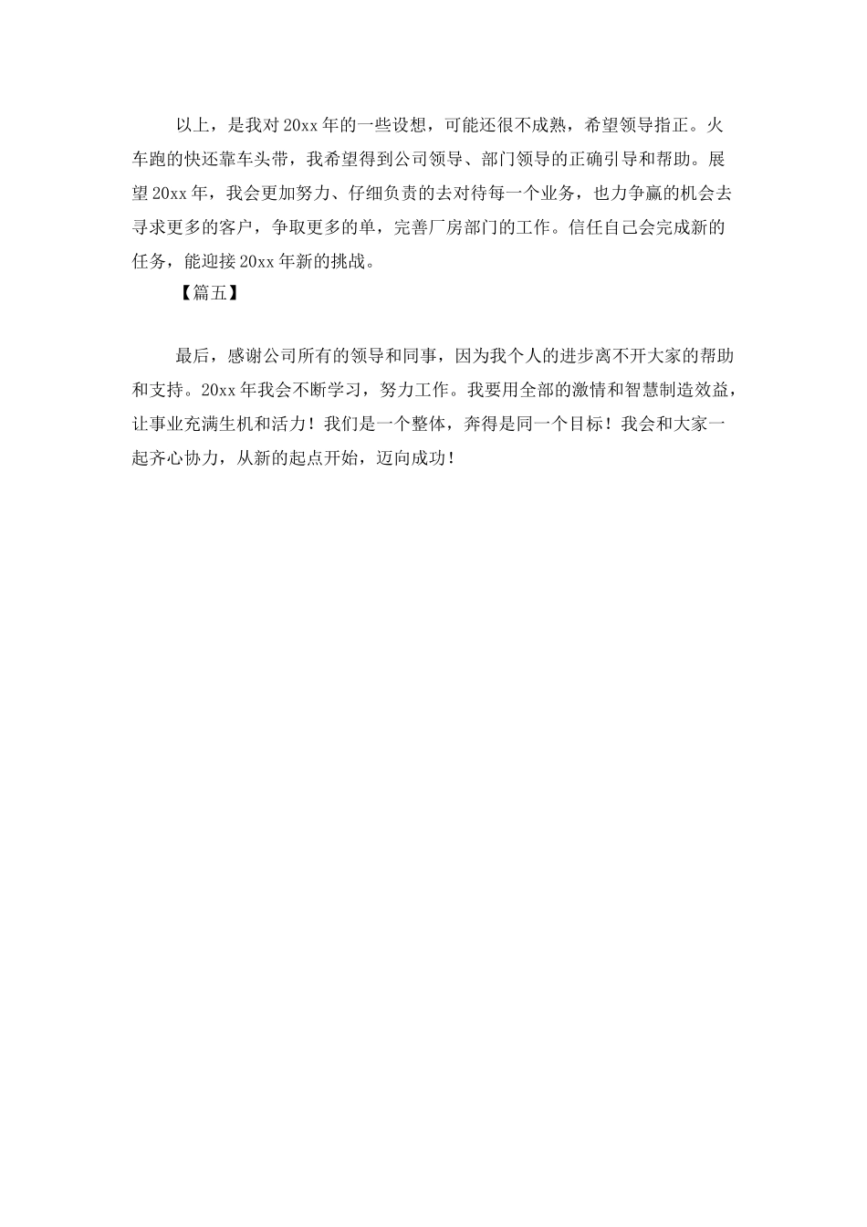 部门工作计划结尾样本_第2页