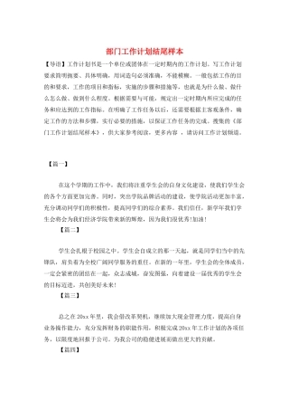 部门工作计划结尾样本