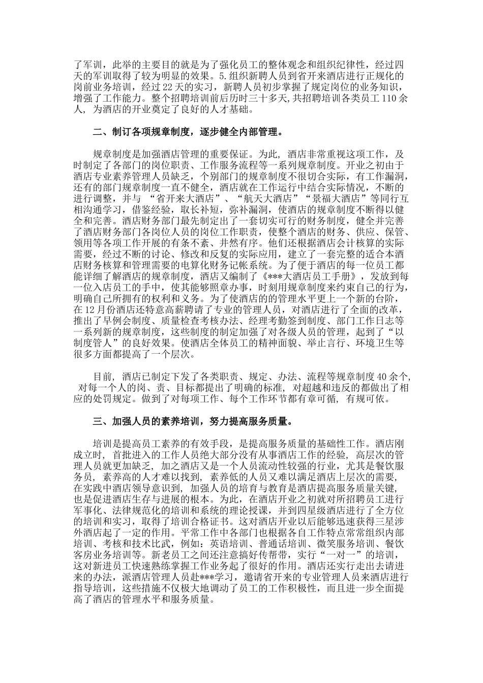 部门年度工作总结-2451879._第2页